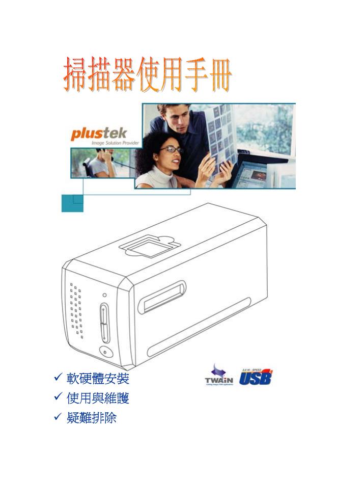 plustek  OpticFilm 720 说明书