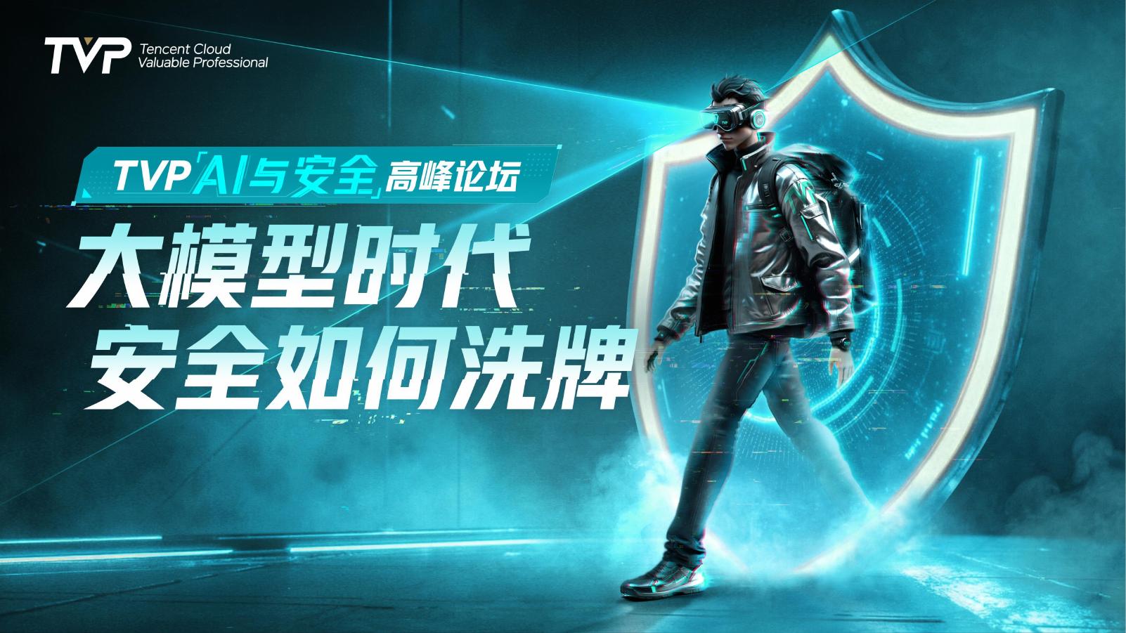 360（潘剑锋）：2025年安全大模型发展路径洞察与实践报告海报