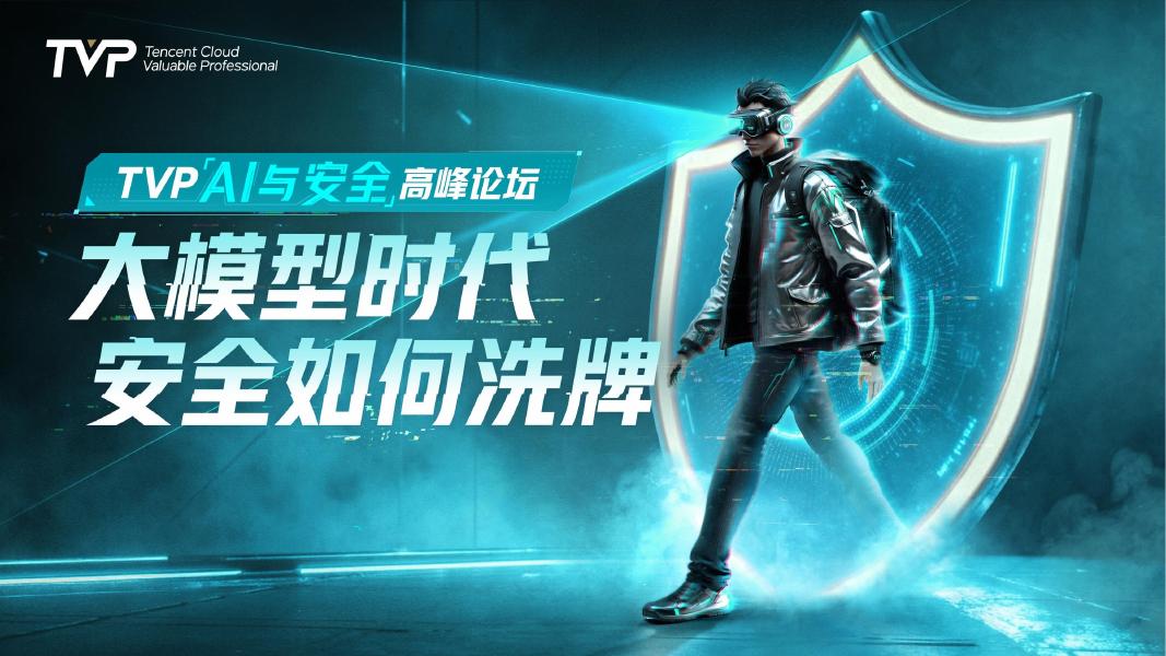 腾讯（吴石）：2025年安全领域大模型构建范式与实践报告海报