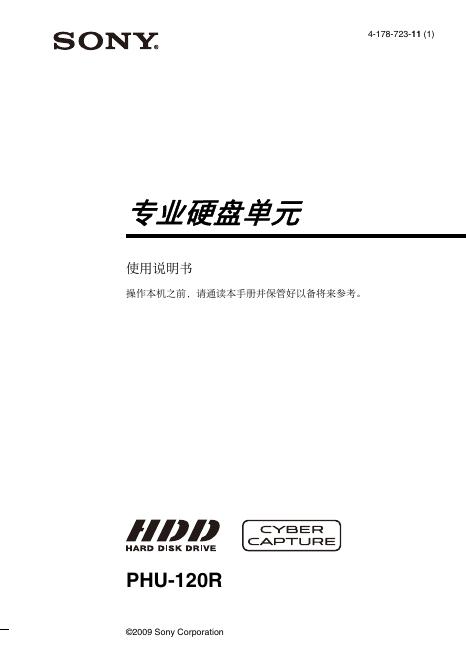 SONY PHU-120R专业硬盘单元 说明书
