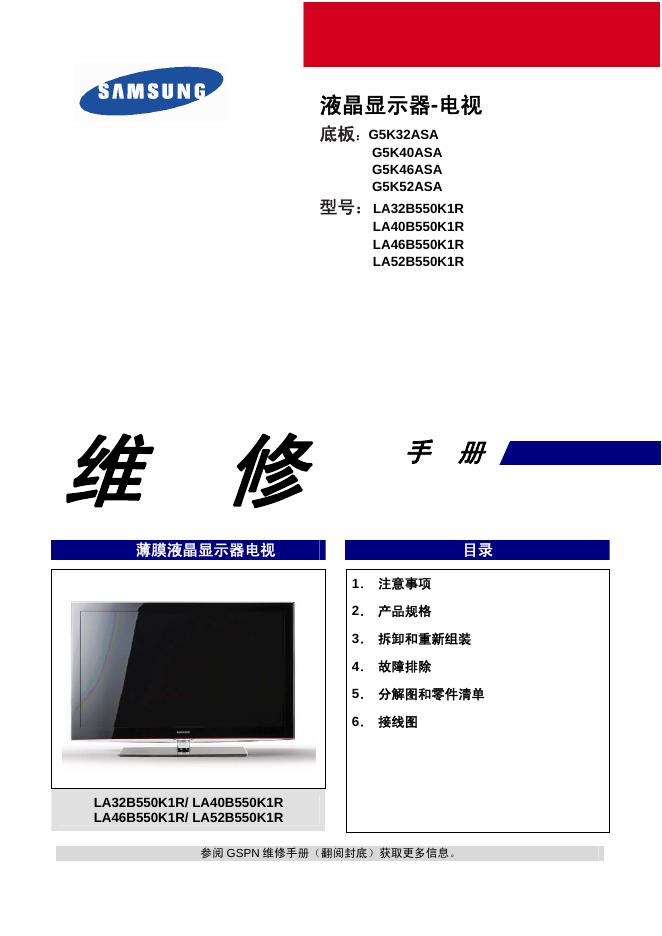 三星 液晶显示器-电视LA32B550K1R LA40B550K1R  LA46B550K1R LA52B550K1R  说明书