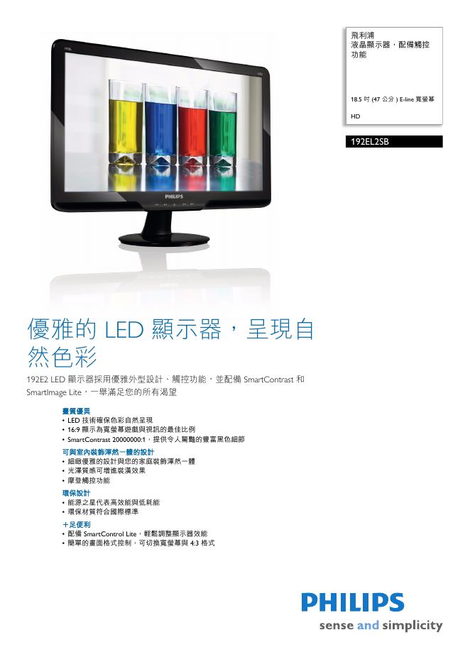 PHILIPS 192EL2SB 使用说明书