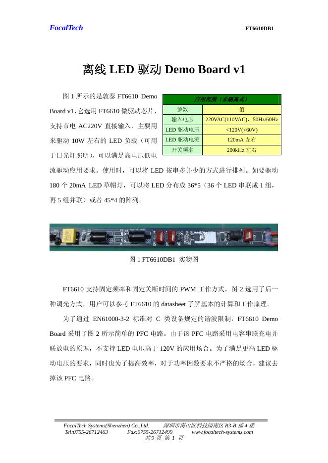 FocalTech 离线led驱动demo board v1 说明书