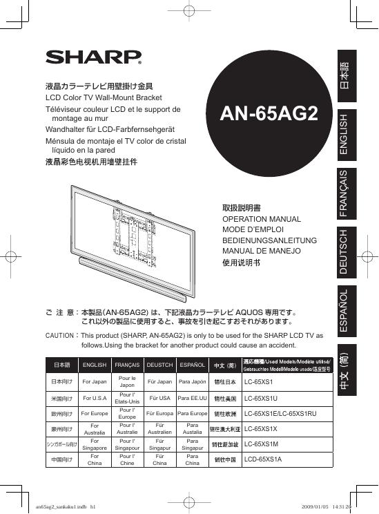 SHARP AN-65AG2 使用说明书
