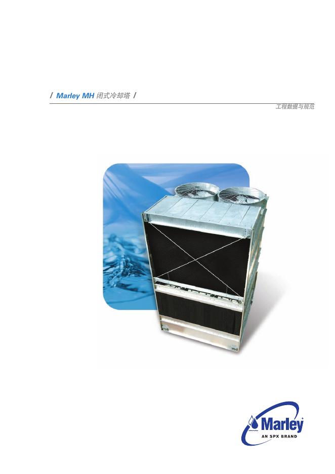 Marley MH 闭式冷却塔  说明书(1)(1)