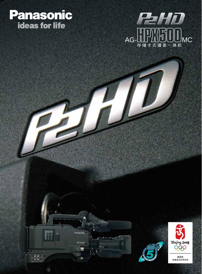 松下 AG-HPX500MC存储卡式摄录一体机 说明书