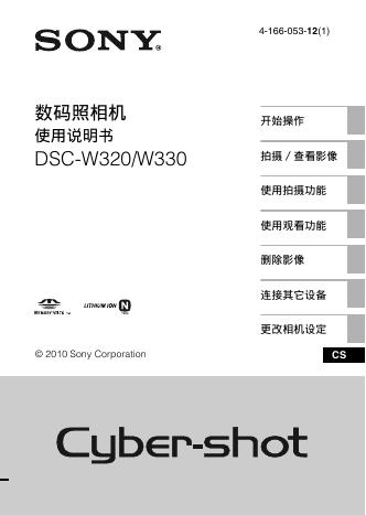 SONY DSC-W320/W330数码照相机 说明书
