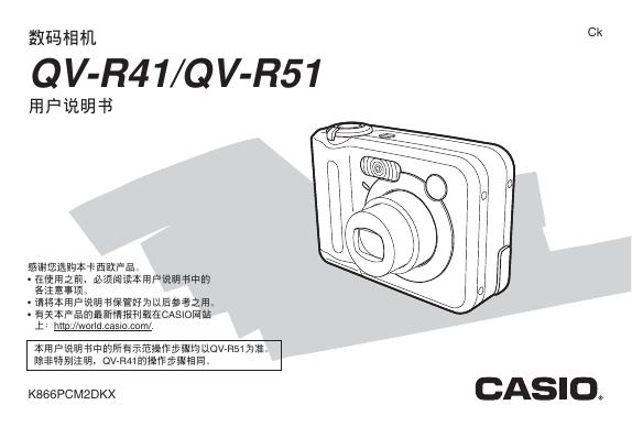 CASIO QV-R41/QV-R51数码相机 说明书