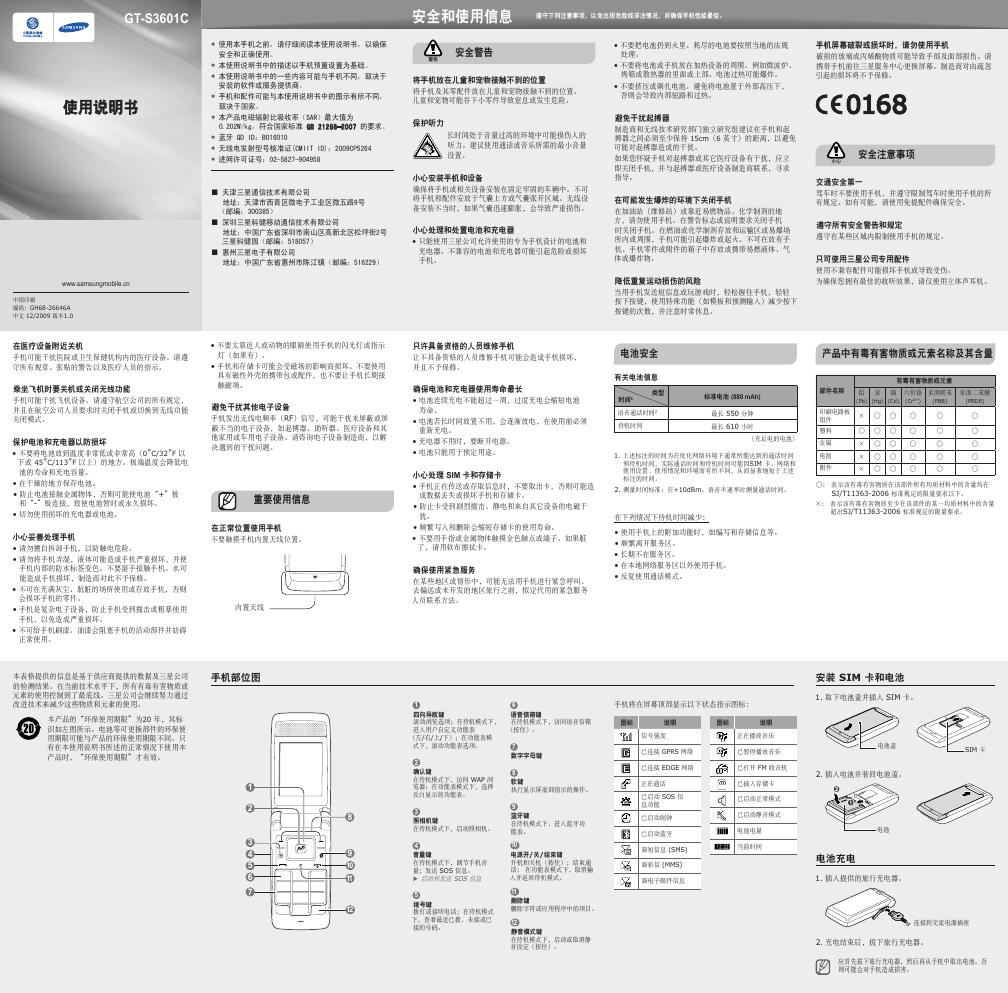 三星 GT-S3601C手机 说明书