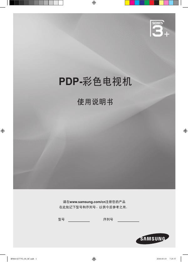三星 PDP-彩色电视机 SERIES 3+ 说明书