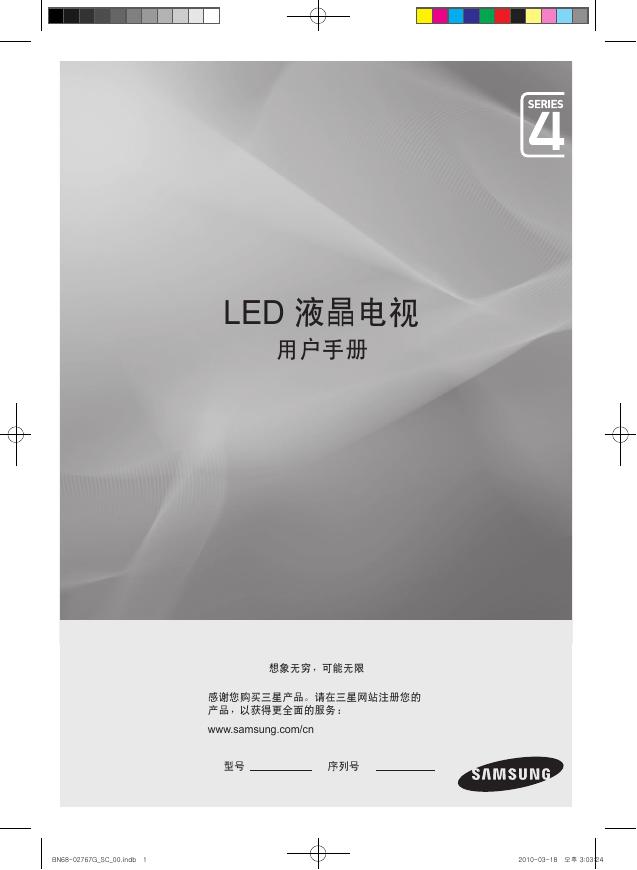 三星 LED液晶电视 SERIES 4 说明书