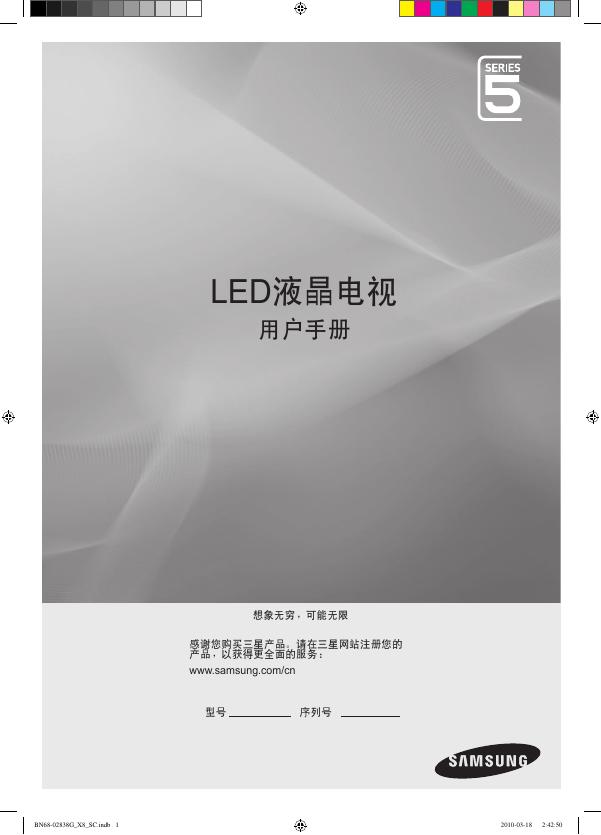 三星 LED液晶电视 SERIES 5 说明书