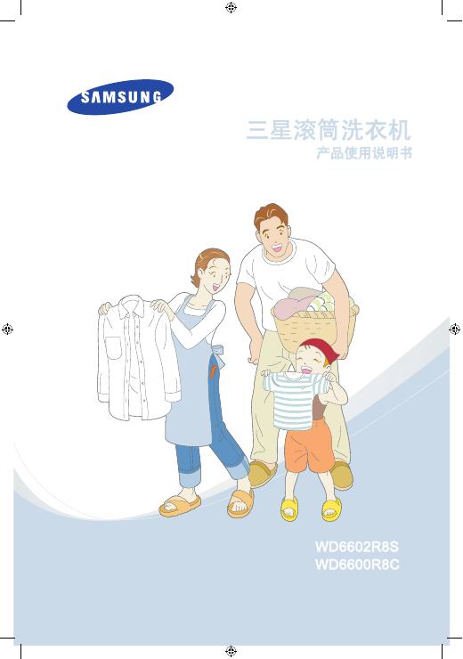三星滚筒洗衣机 使用说明书