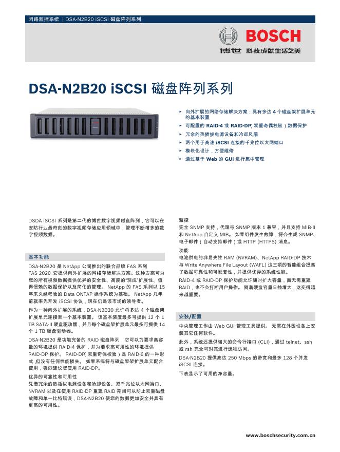 BOSCH DSA-N2B20 iSCSI 磁盘阵列系列 说明书