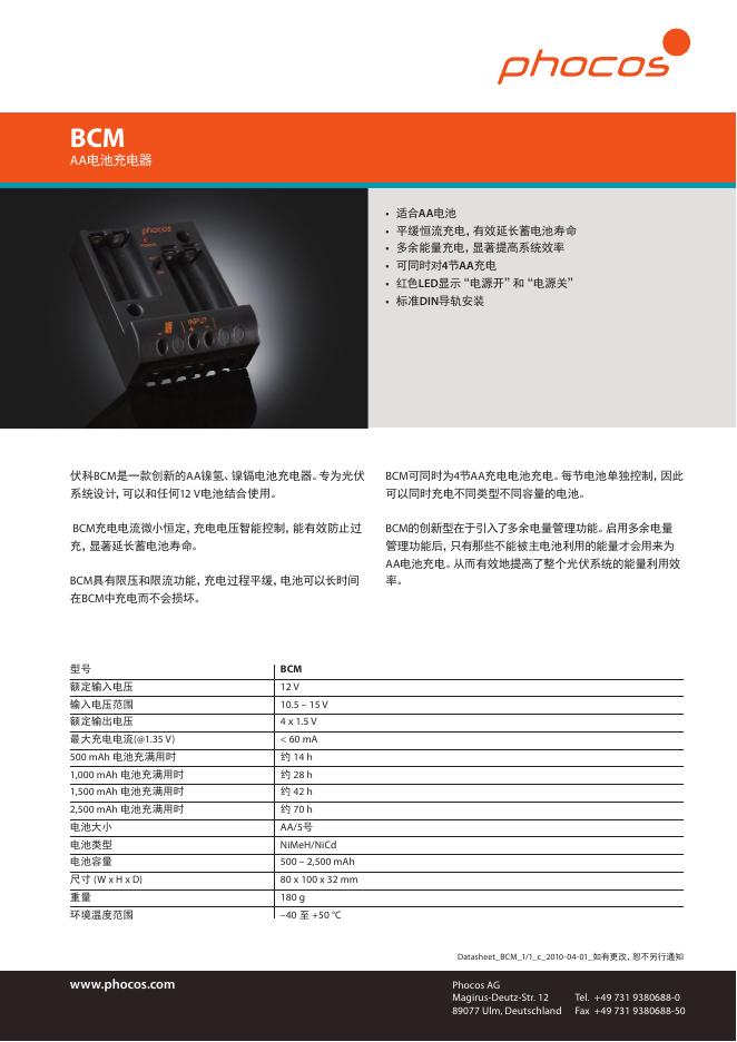 phocos BCM AA电池充电器 说明书