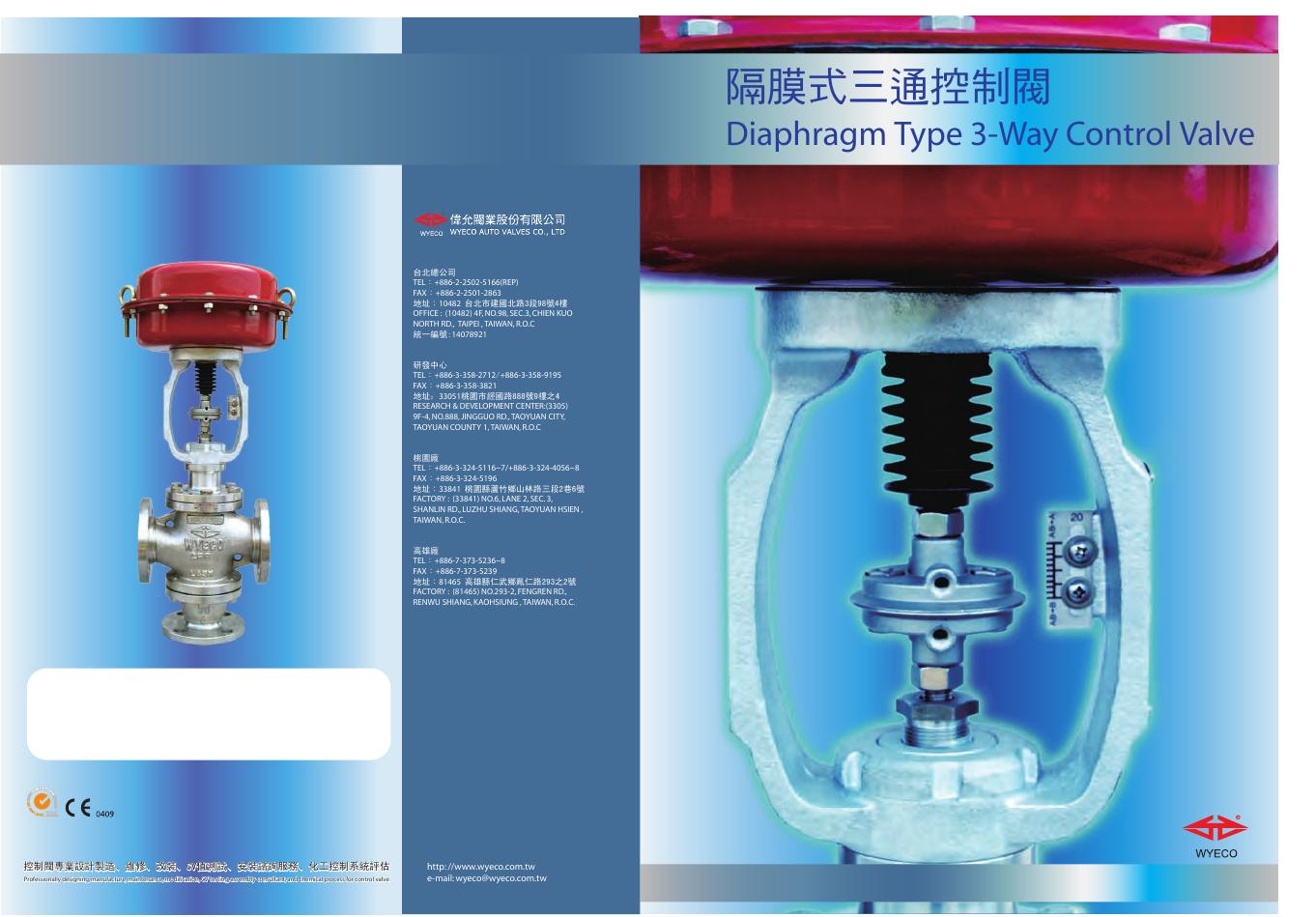 WYECO 隔膜式三通控制閥 说明书