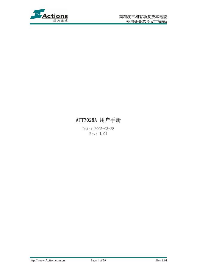 actions 高精度三相有功复费率电能专用计量<em>芯片</em> att7028a 说明书 海报