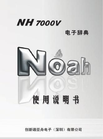 NH7000V 电子词典 使用说明书