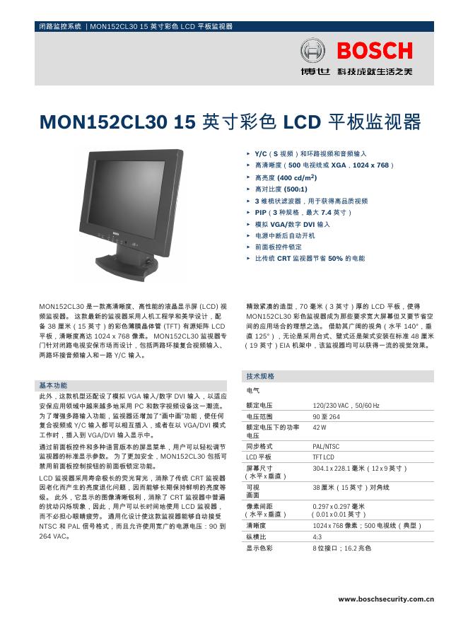 博世 MON152CL30 15 英寸彩色 LCD 平板监视器  说明书