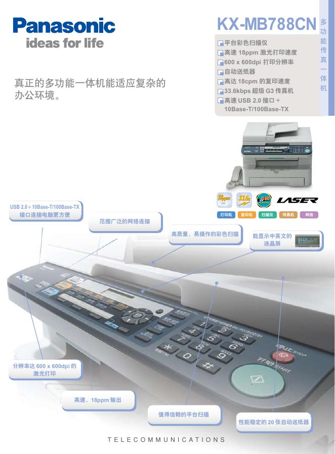 Panasonic KX-MB788CN 说明书