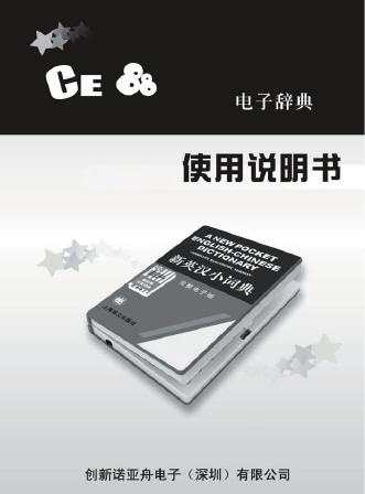 诺亚舟 CE88 使用说明书