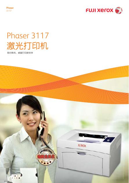 FUJI xerox Phaser3117激光打印机 说明书