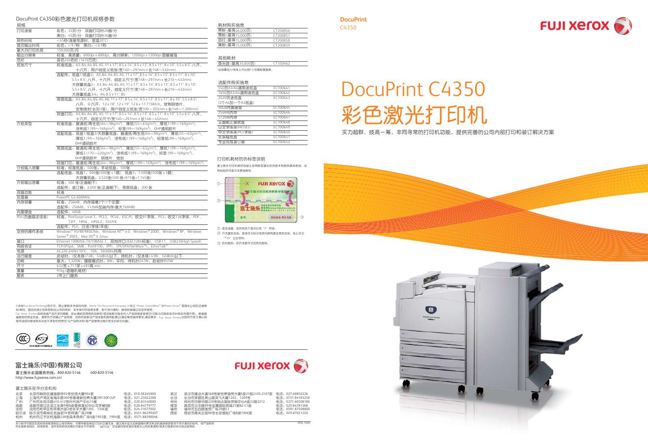 FUJI xerox C4350彩色激光打印机规格 说明书