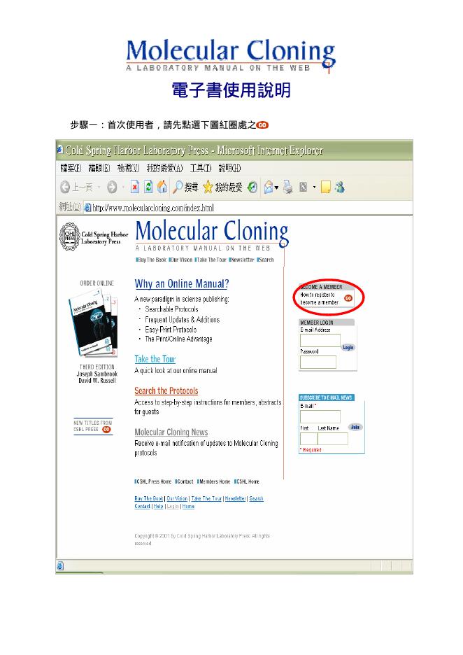 Molecular Cloning 电子书 使用说明