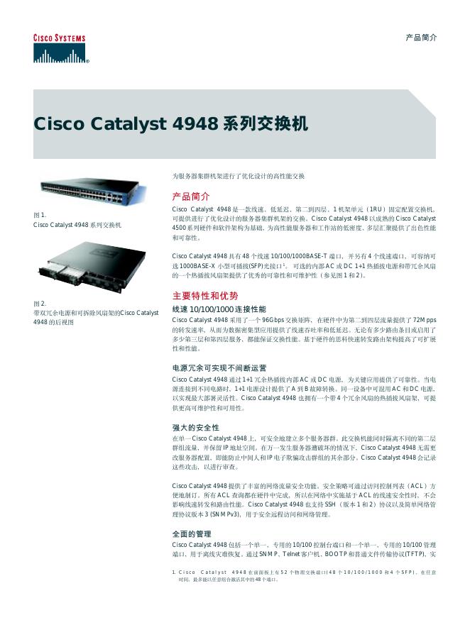Cisco Catalyst 4948 说明书