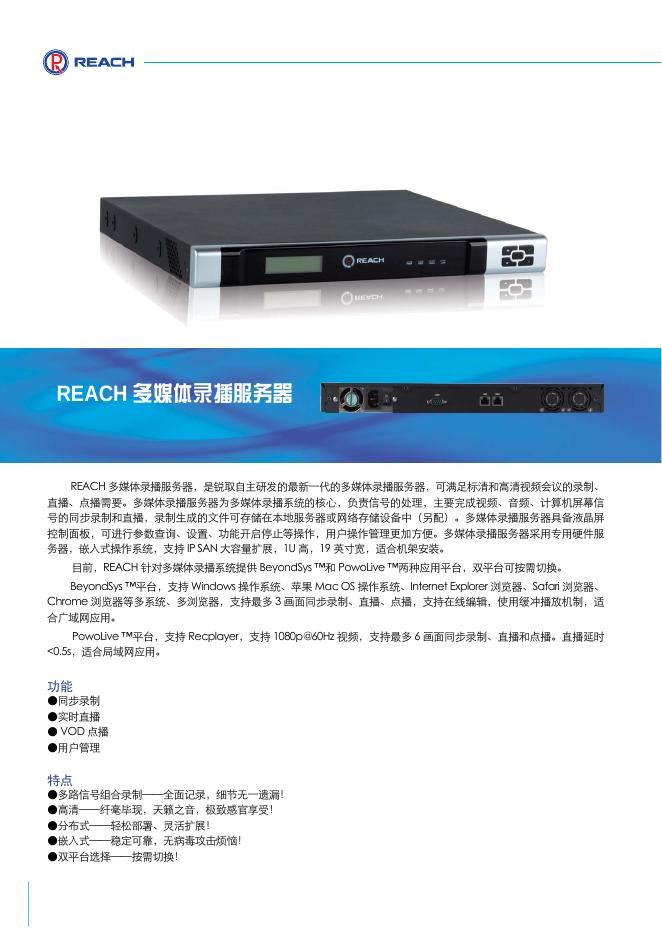 REACH 多媒体录播服务器 说明书
