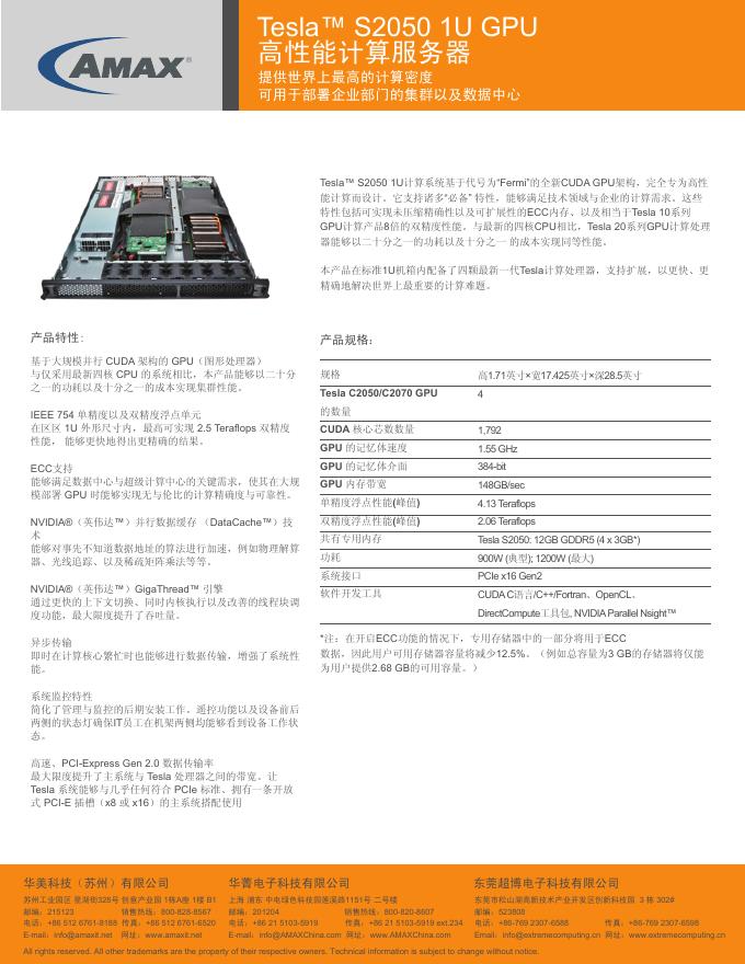 Tesla S2050 1U GPU  高性能计算服务器 说明书