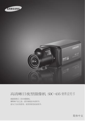 三星 高清晰日夜型摄像机 SDC-435 使用说明书