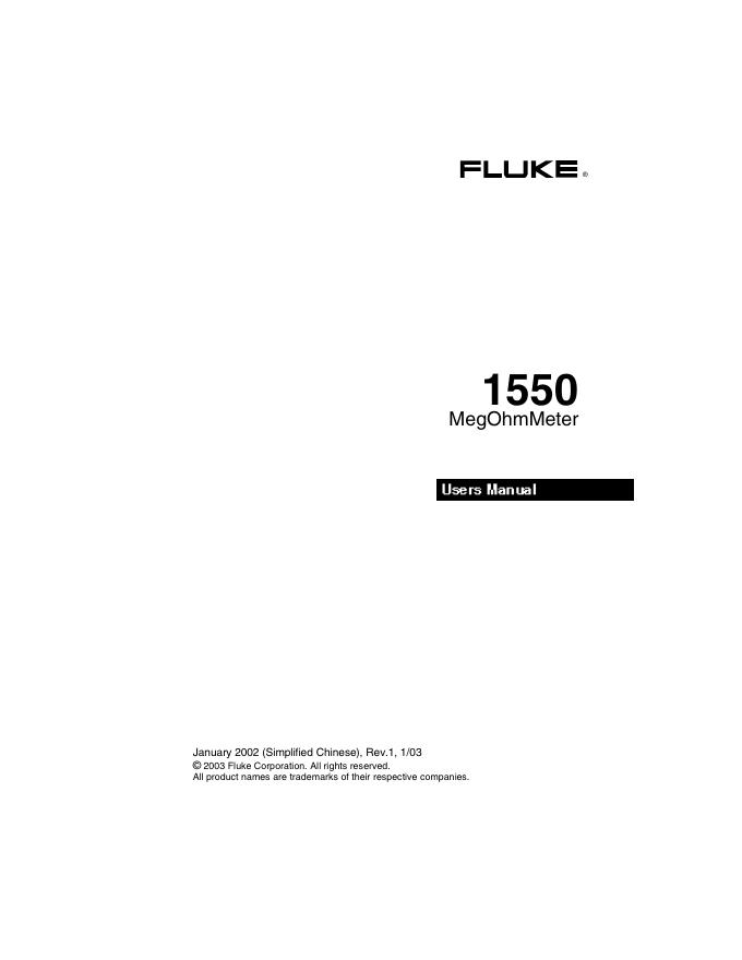 FLUKE 1550 说明书