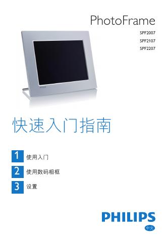 PHILIPS SPF2007 SPF2107 SPF2207 使用说明书
