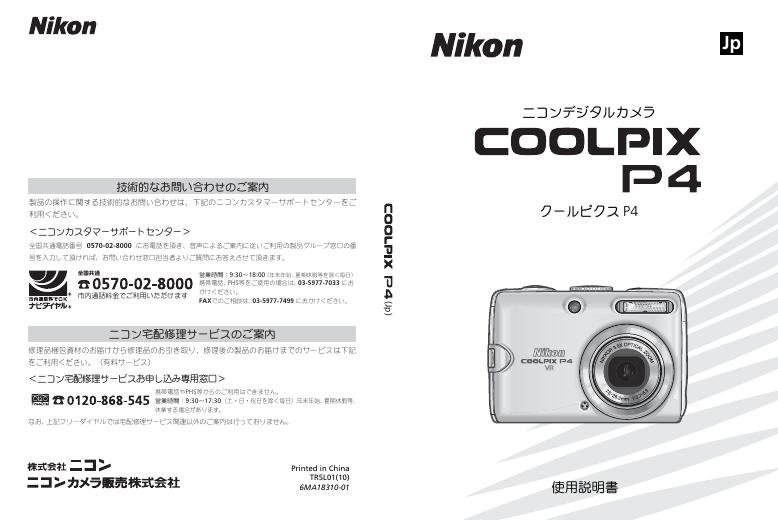 Nokon COOLPIX P4 使用说明书