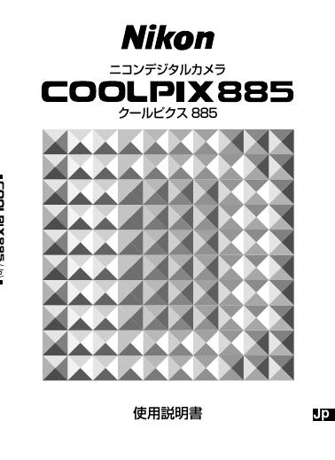 Nokon COOLPIX885 使用说明书