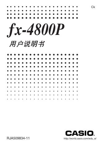 CASIO fx-4800p 用户说明书