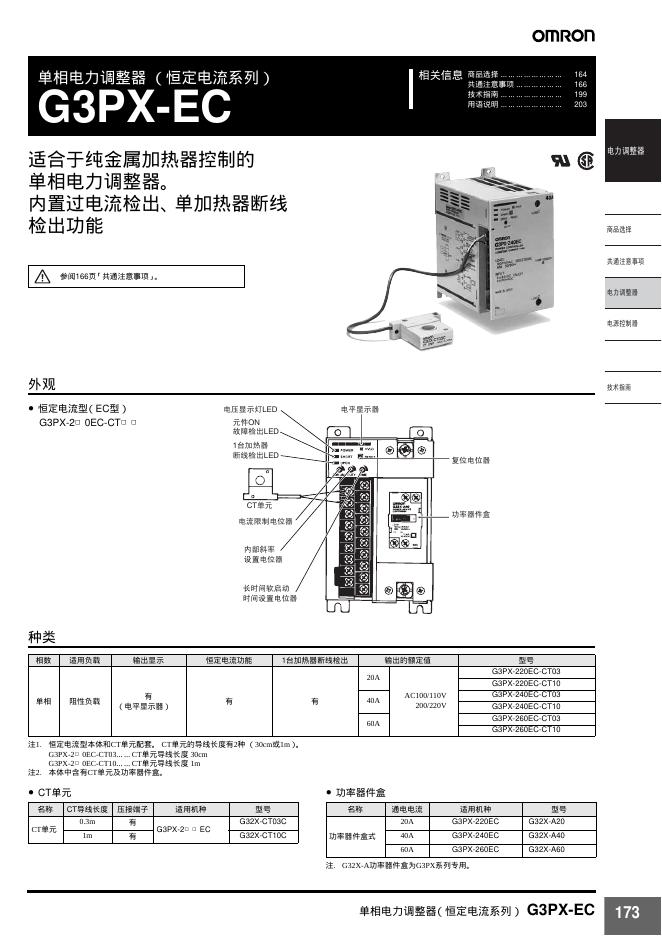 omron G3PX-EC单相电力调整器 说明书