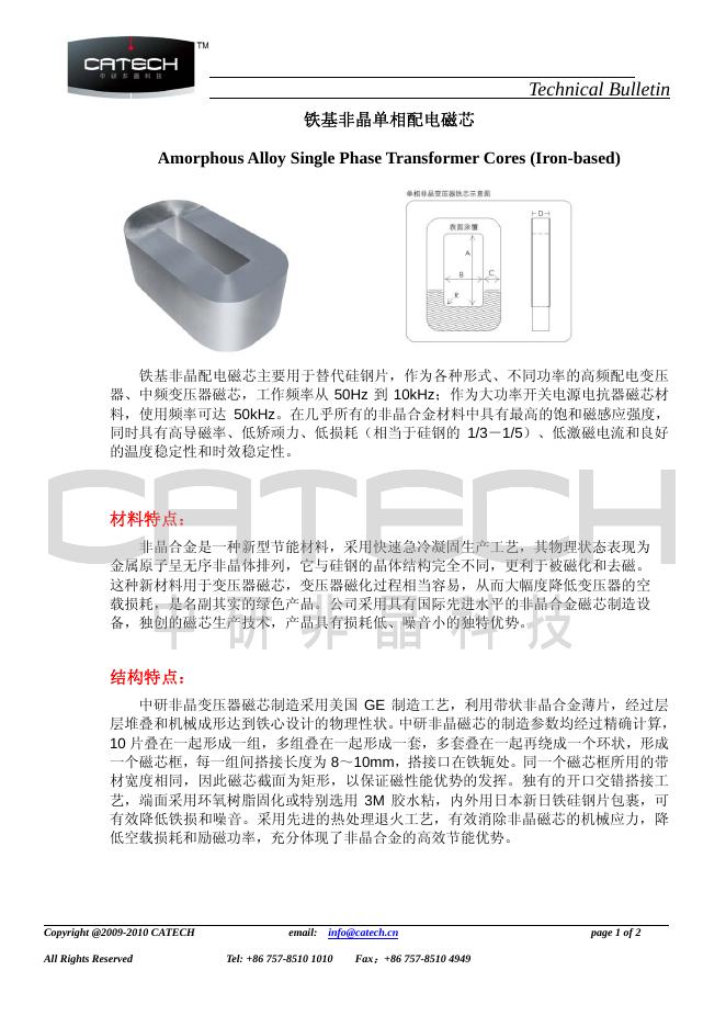 CRTECH 铁基非晶单相配电磁芯 使用说明书