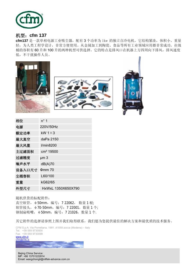 cfm 137单相电源工业吸尘器 说明书