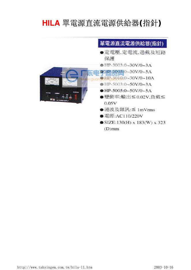 HILA 單電源直流電源供給器(指針)  说明书