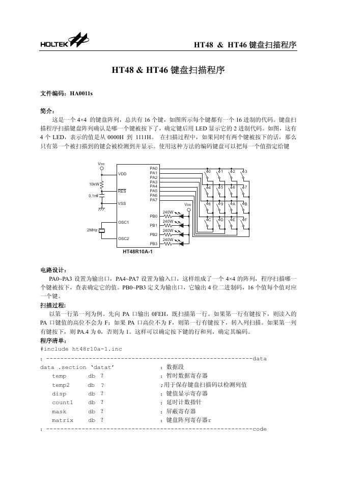 HOLTEK 键盘扫描程序 HT48 & HT46 使用说明书