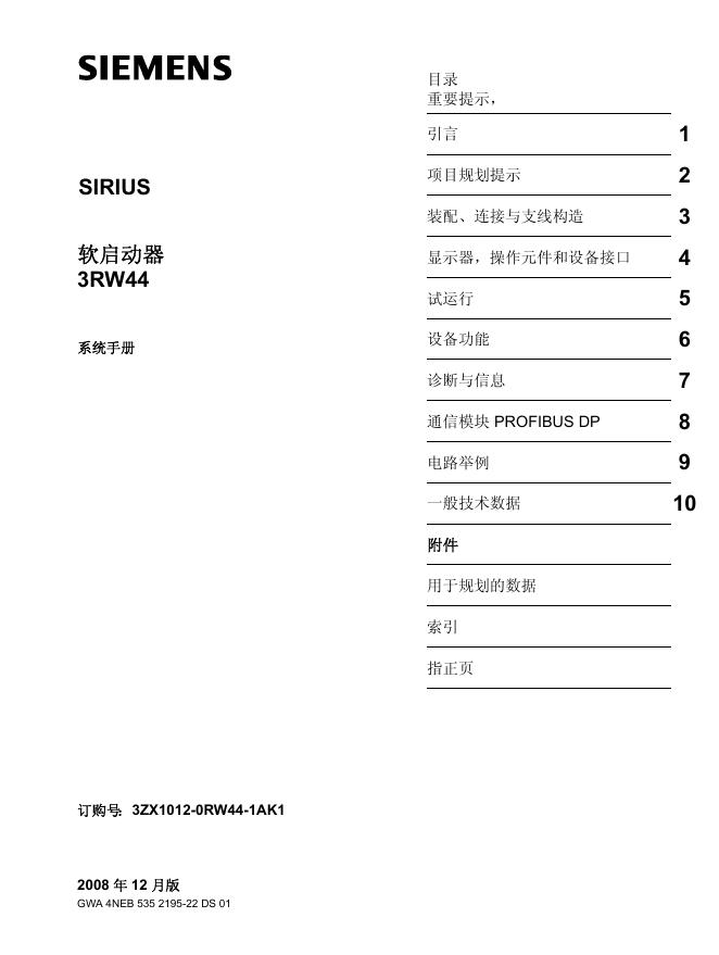 SIEMENS 软启动器 3RW44 使用说明书