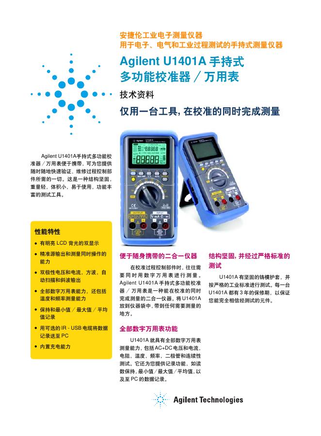 Agilent U1401A 手持式 多功能校准器 / 万用表 说明书