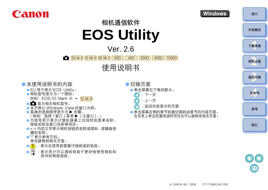 CANON 相机通信软件 使用说明书