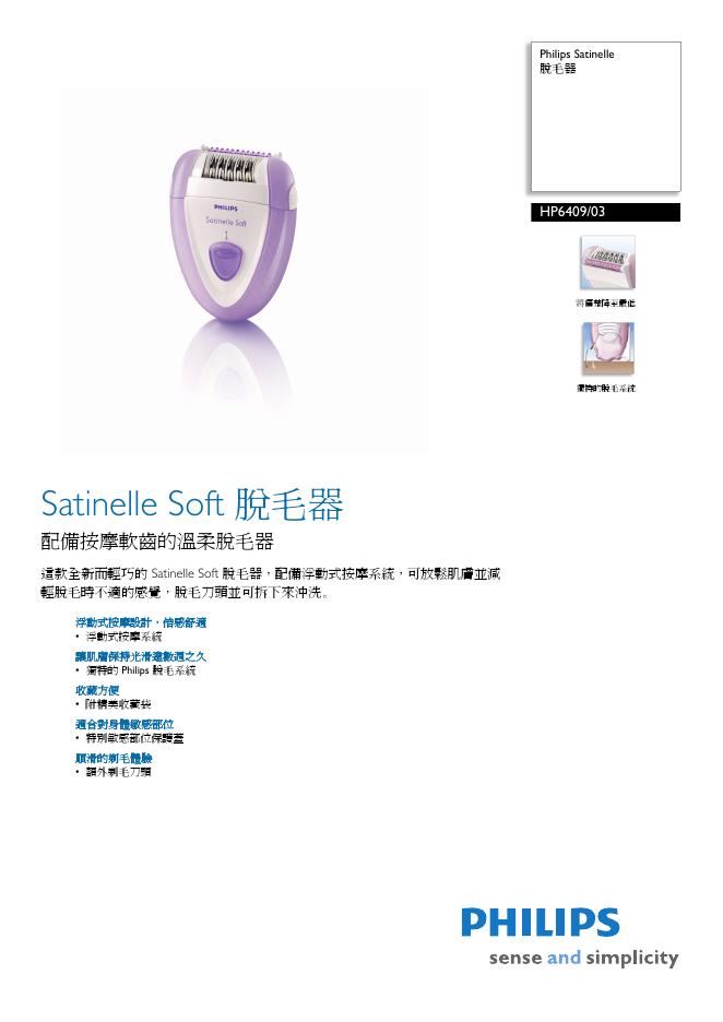 PHILIPS 脱毛器 使用说明书(1)(1)