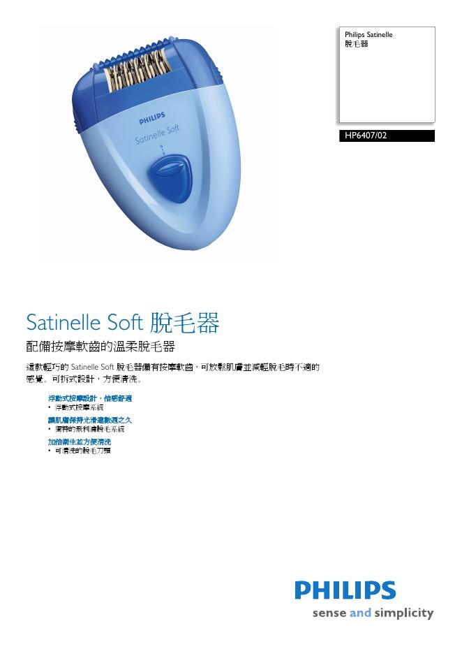 PHILIPS 脱毛器 使用说明书(2)