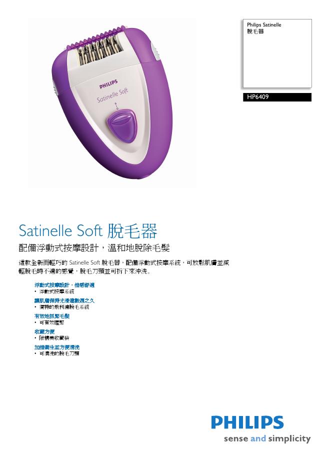 PHILIPS  脫毛器 使用说明书