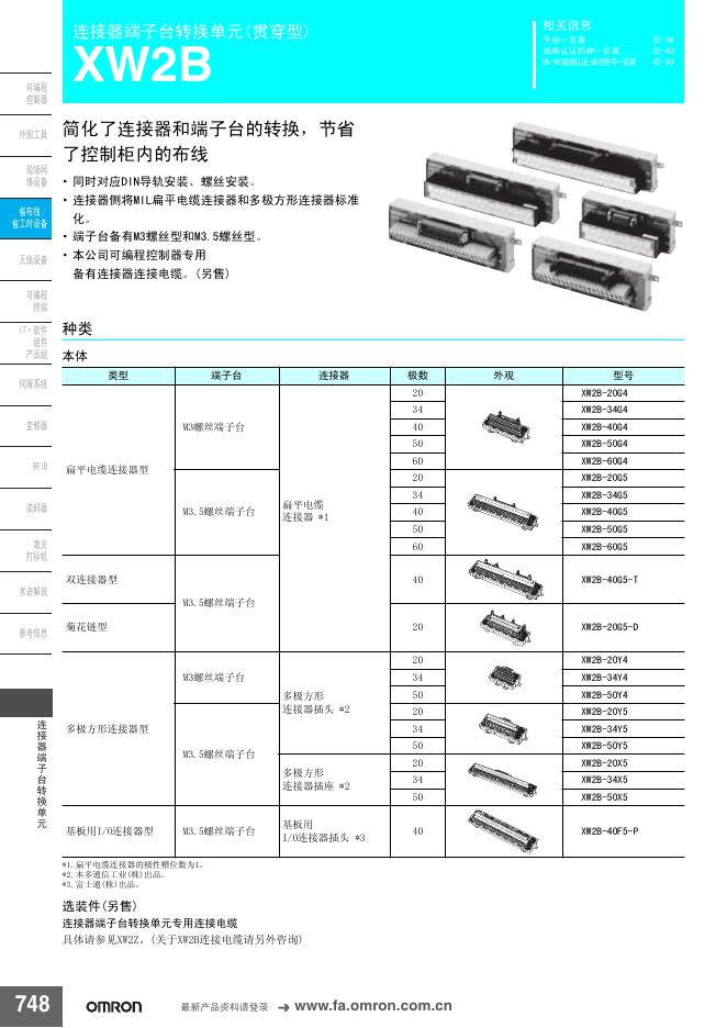 OMRON 连接器端子台转换单元(贯穿型)  XW2B 使用说明书
