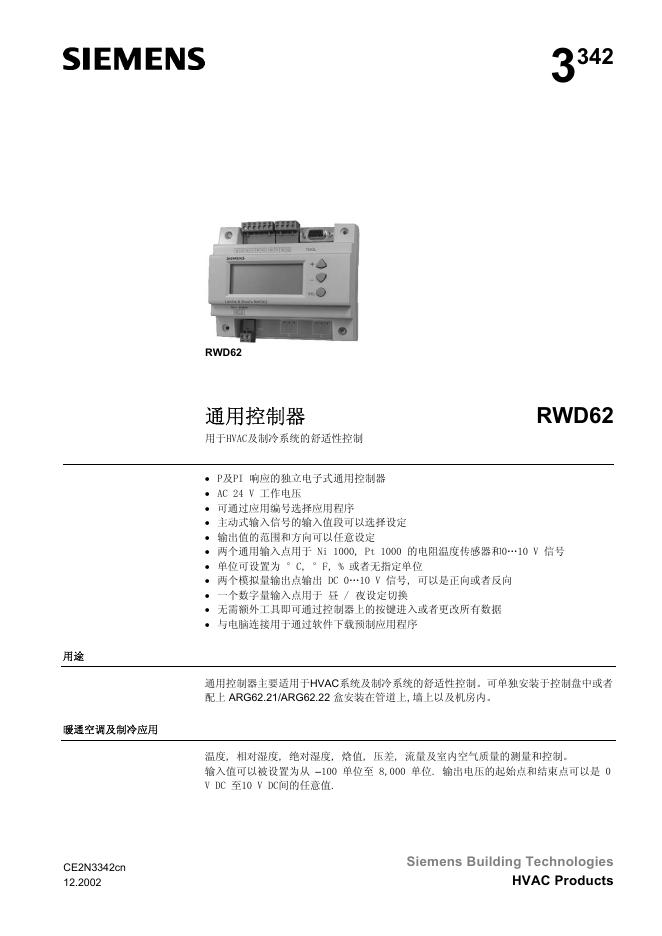 西门子 RWD62通用控制器 说明书